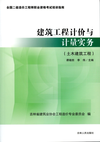 吉林2021年二級(jí)造價(jià)工程師考試教材已印刷發(fā)行！