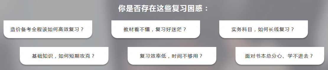 哪個機構的二級造價工程師培訓課程更優質？