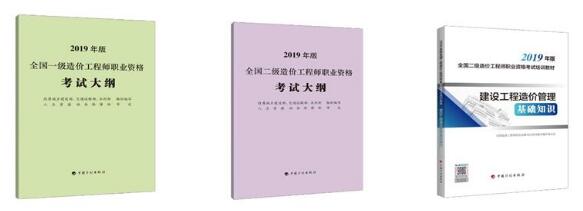 2019年全國二級造價工程師職業資格考試培訓教材發布