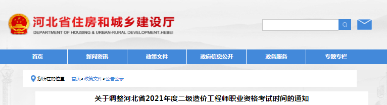 河北2021年二級造價工程師考試準考證打印時間調整為11月1日-6日