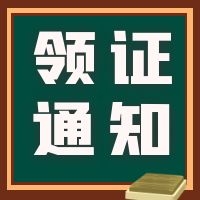 湖北潛江2020年二級造價工程師職業資格證書領取通知