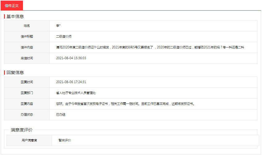 貴州2020年二級造價工程師電子證書將于近期發(fā)放