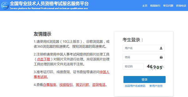 2021年咨詢工程師考試報名系統.jpg