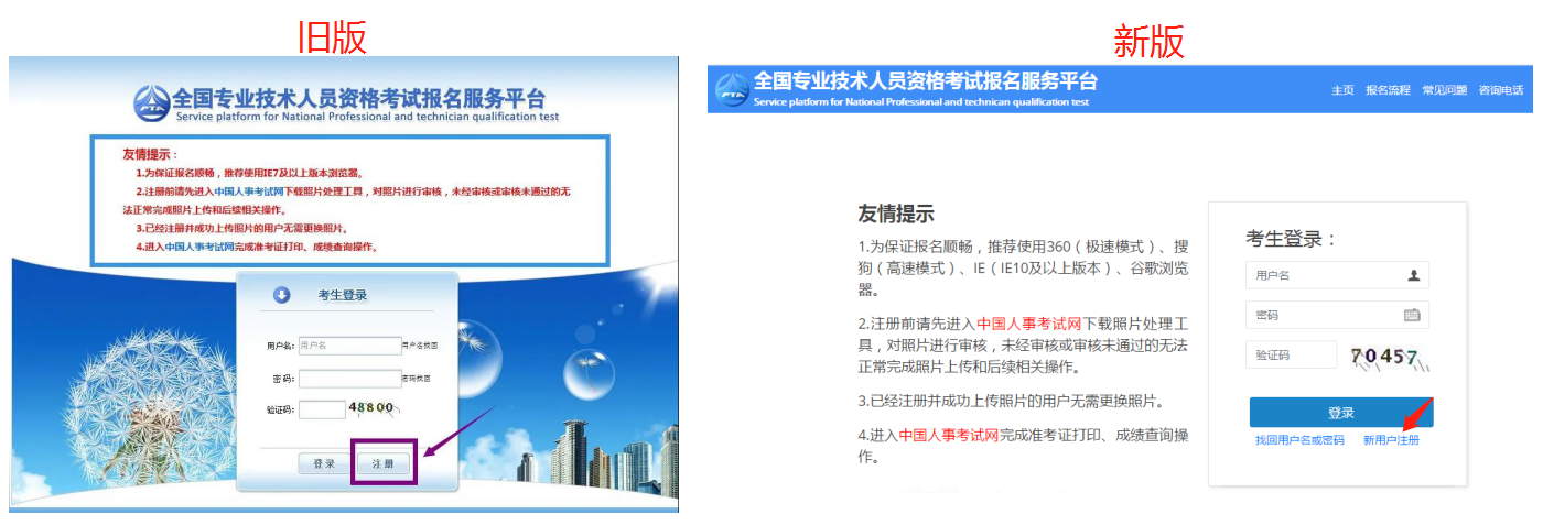 全國專業技術人員資格考試報名服務平臺01.png