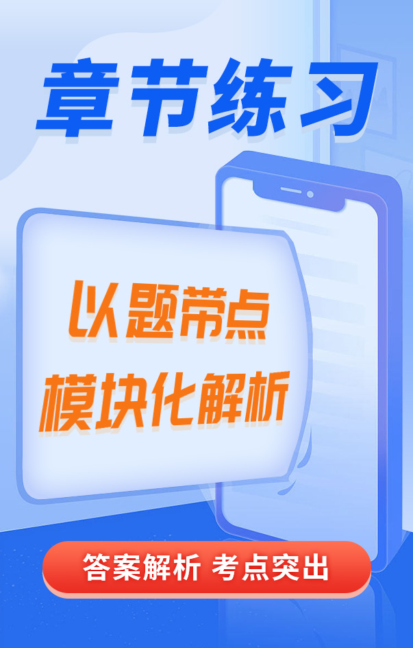 二級建造師章節練習