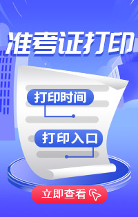 公路水運工程試驗檢測師準考證