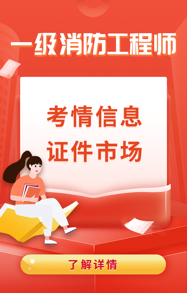 一級消防工程師其他資訊