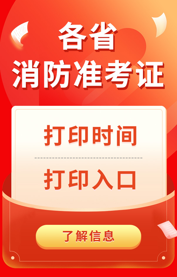 一級消防工程師準(zhǔn)考證