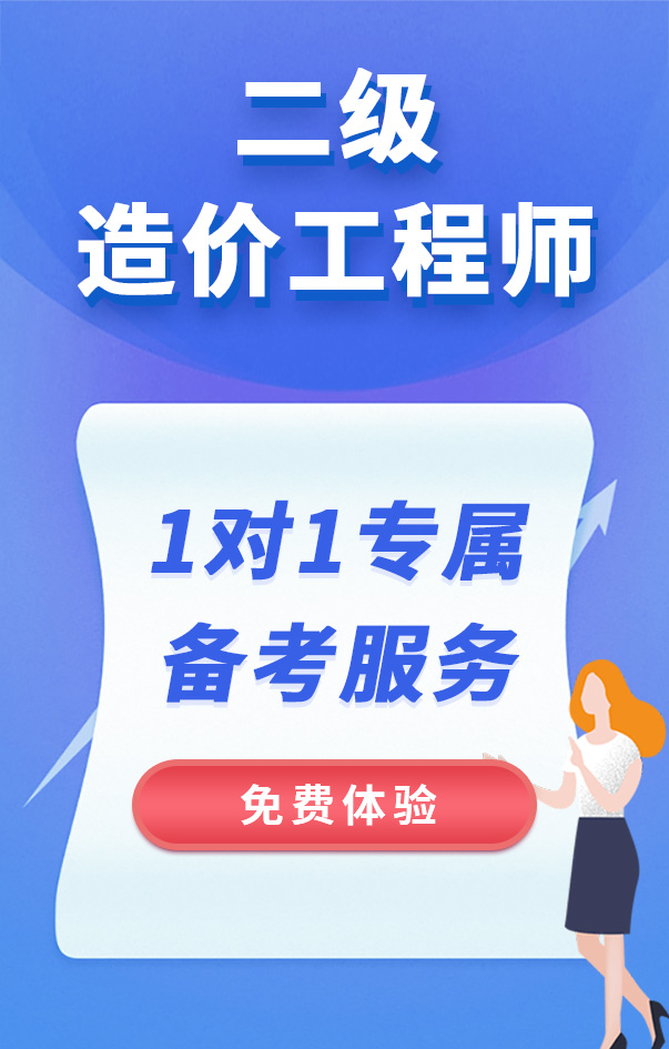 二級造價工程師