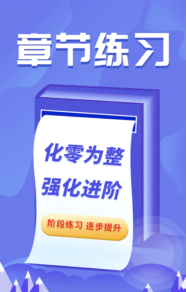 二級造價工程師章節練習