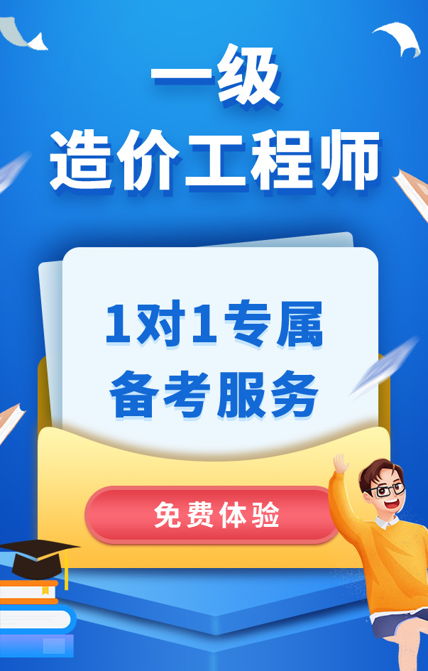 一級造價工程師培訓