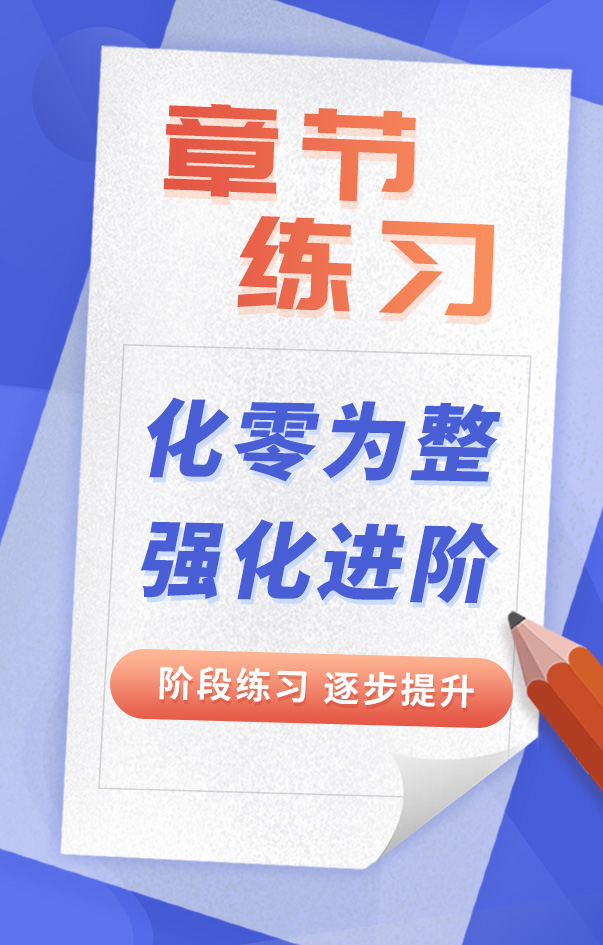 一級造價工程師章節練習