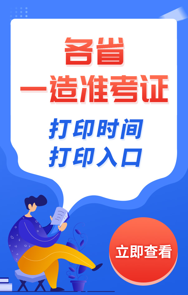 一級造價工程師準考證