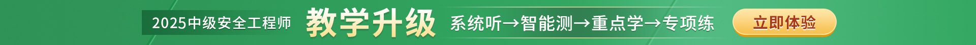 中級安全工程師培訓