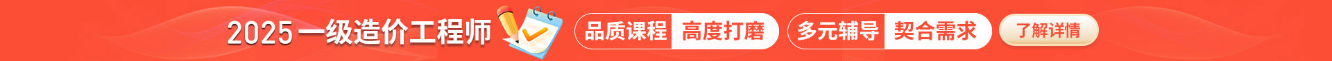 一級造價工程師培訓