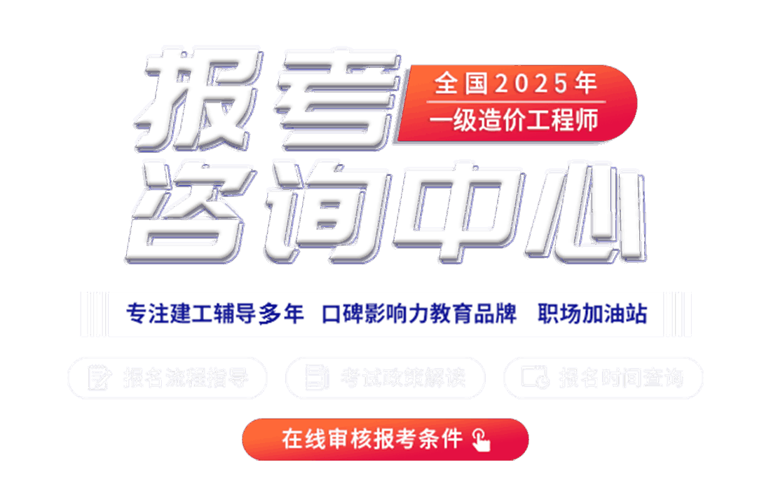 造價工程師培訓
