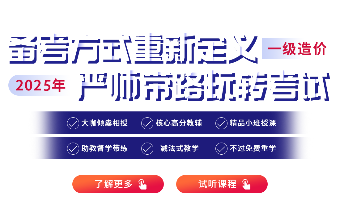 造價工程師培訓